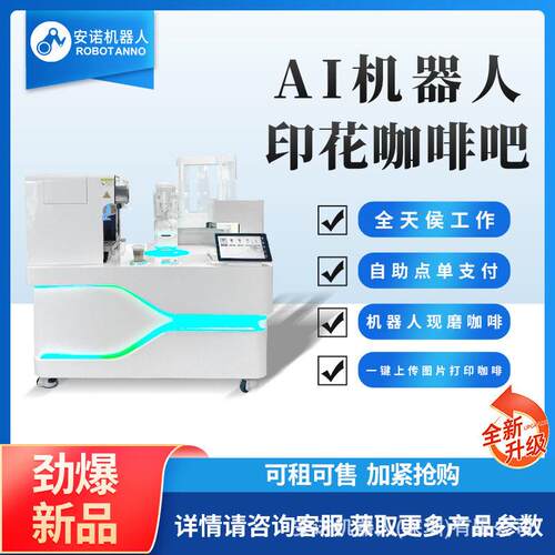 商用图片印花咖啡机器人一键上传打印咖啡活动短期租赁设备