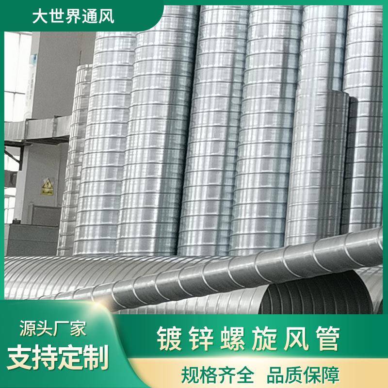 白铁皮排风排烟排气螺旋风管镀锌除吸尘不锈钢空调保温通风管道
