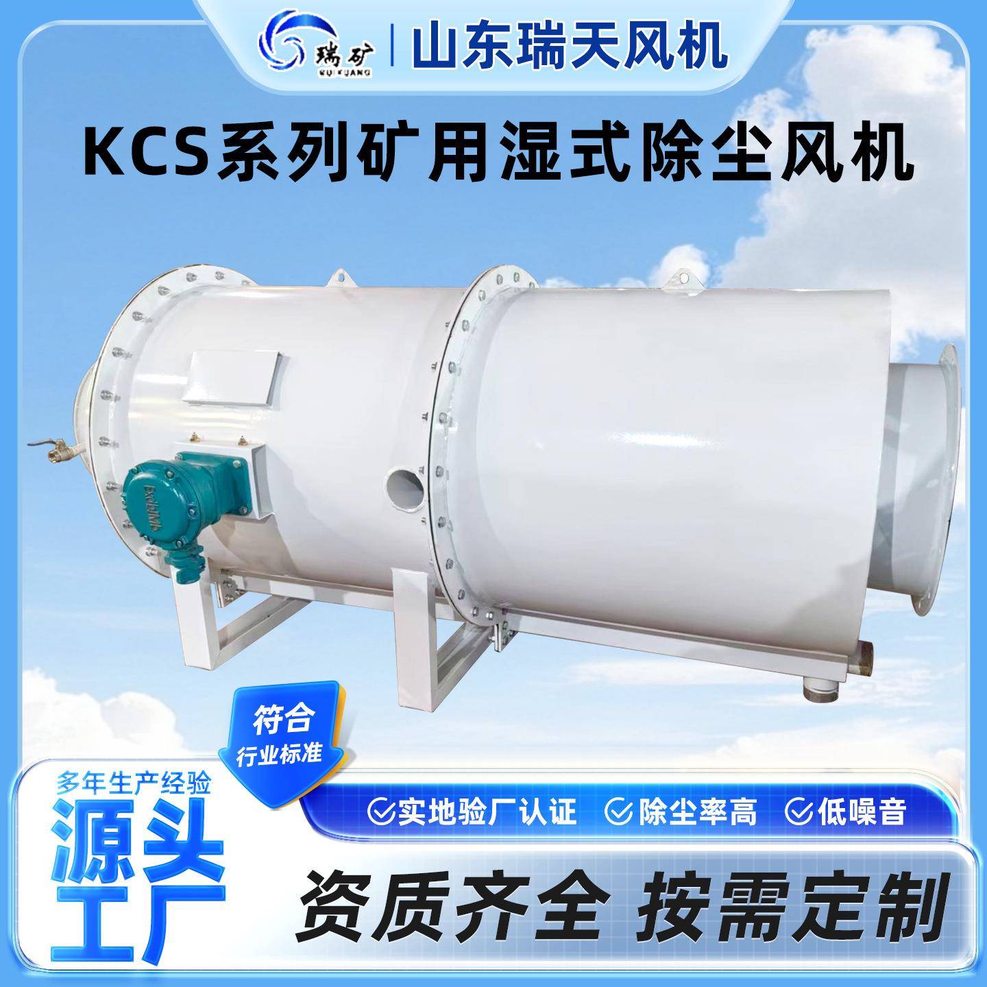 选煤厂湿式除尘风机煤矿隔爆型排尘水雾炮降尘KCS隧道除尘风机