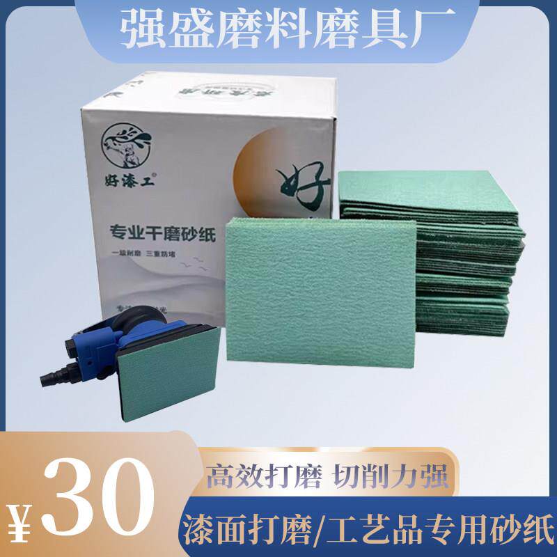 好漆工干磨砂纸工业漆面粗磨木厂打磨砂纸文玩抛光砂纸机方形磨机