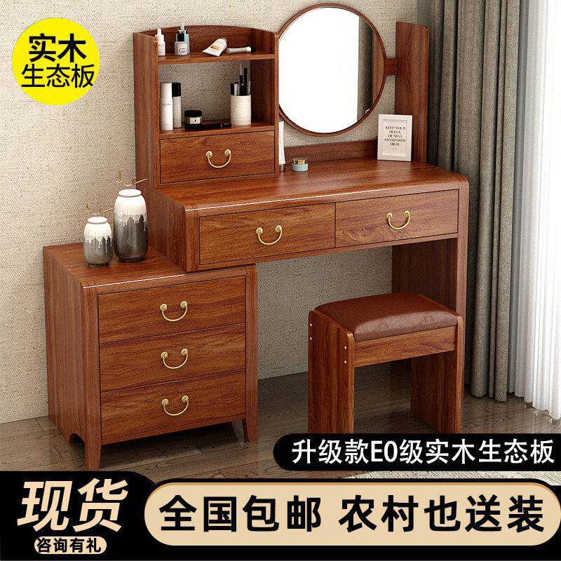 全实木梳妆台家用斗柜一体化妆桌小户型卧室新中式床尾床头收纳柜