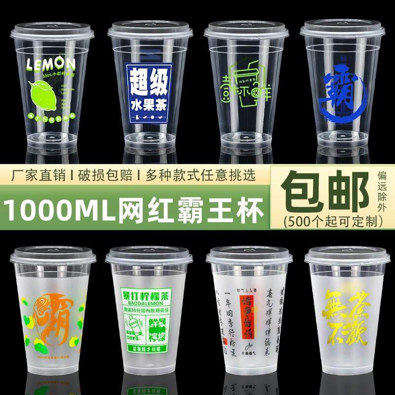 1000ml水果茶杯子奶茶杯网红超大杯霸王杯爆打柠檬茶杯一次性商用