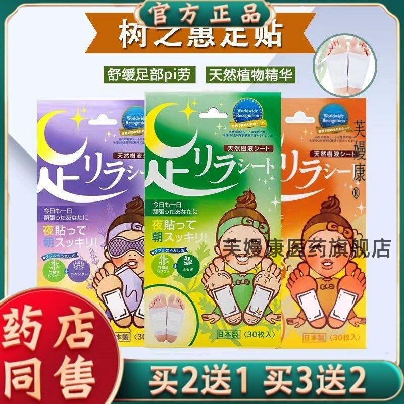 日本本土足贴中村树之惠天然树液足美人植物树叶薰衣草/艾草/生姜