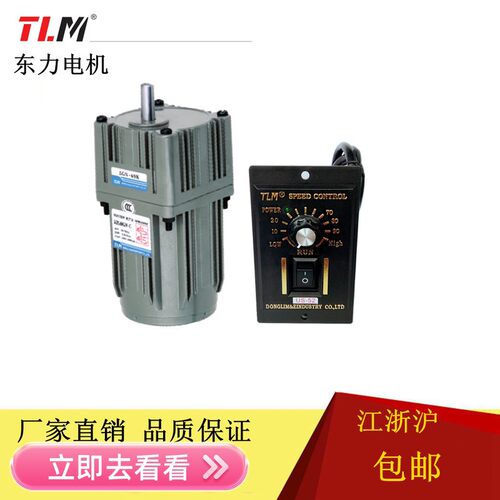 TLM东力齿轮减速电机40W流水线电机5IK40GN-C调速马达M540-402