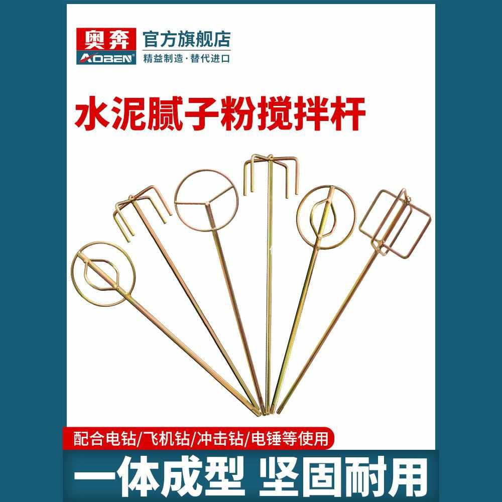 奥奔打灰搅拌杆不锈钢水钻搅灰杆电钻电锤水泥腻子粉电动搅拌神器
