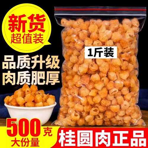 新疆包邮桂圆肉无核500g泡水肉干龙眼干桂圆干灯笼新高州散装新货