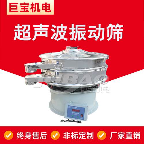 高频不锈钢超声波振动筛 食品化工超细粉末筛分设备 碳粉分级YS型