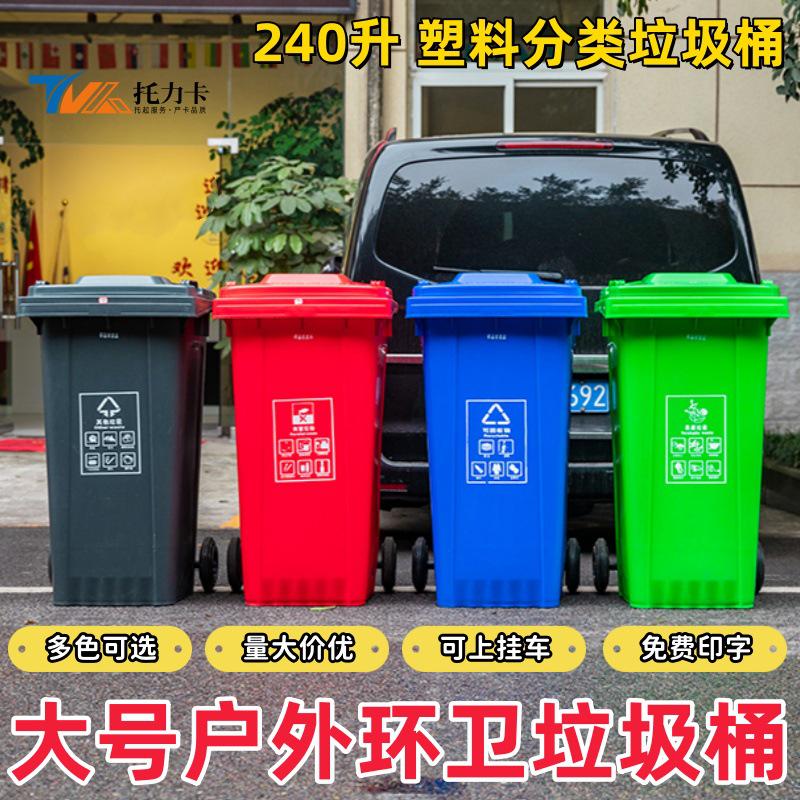 成都户外垃圾桶批发塑料垃圾桶带盖加轮加厚大容量分类挂车垃圾桶