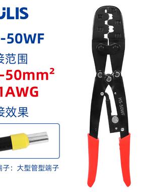 HS-50WF管形端子压线钳10-50mm平方接线钳冷压端子压接钳套管端子
