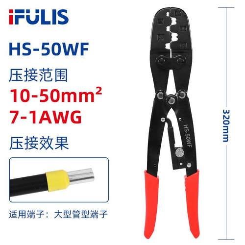 HS-50WF管形端子压线钳10-50mm平方接线钳冷压端子压接钳套管端子