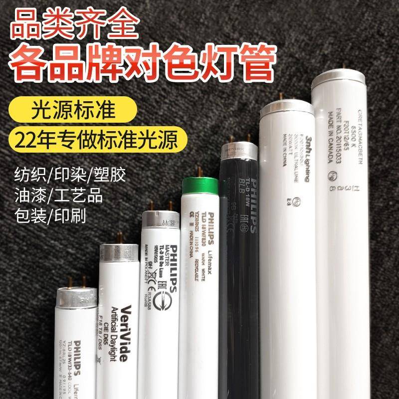 TL84灯管TLD58W/840标准光源对色灯箱150cm