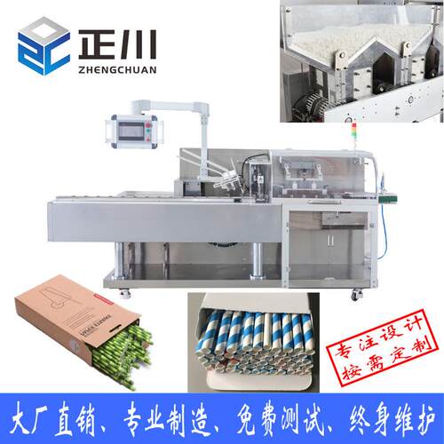 装盒机厂家130型吸管装盒机纸吸管软管包装机量身打造