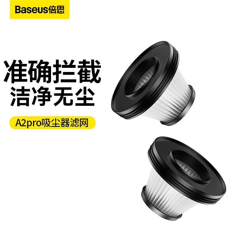 倍思车载吸尘器滤芯滤网一盒两个A5/A2pro/A3/A3lite/A1水洗重复