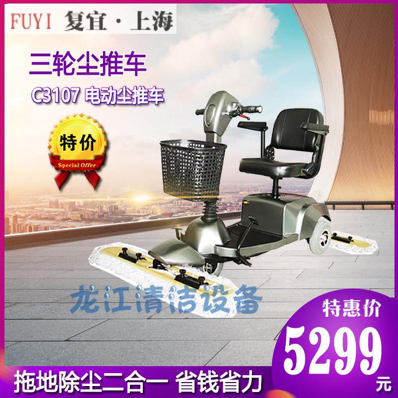 覆宜C3107电动锂电池三轮驾驶除尘拖把车擦地扫地机工厂机场酒店