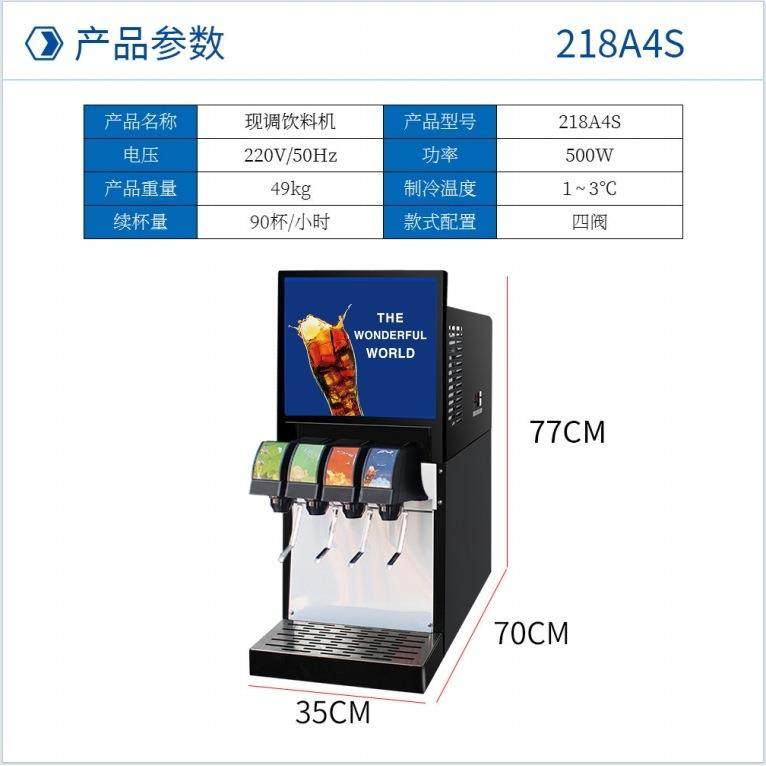 碳酸饮料机可乐机商用全自动果汁冷饮汽水现调可乐机生产厂家