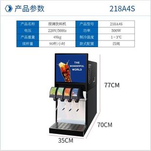 碳酸饮料机可乐机商用全自动果汁冷饮汽水现调可乐机生产厂家