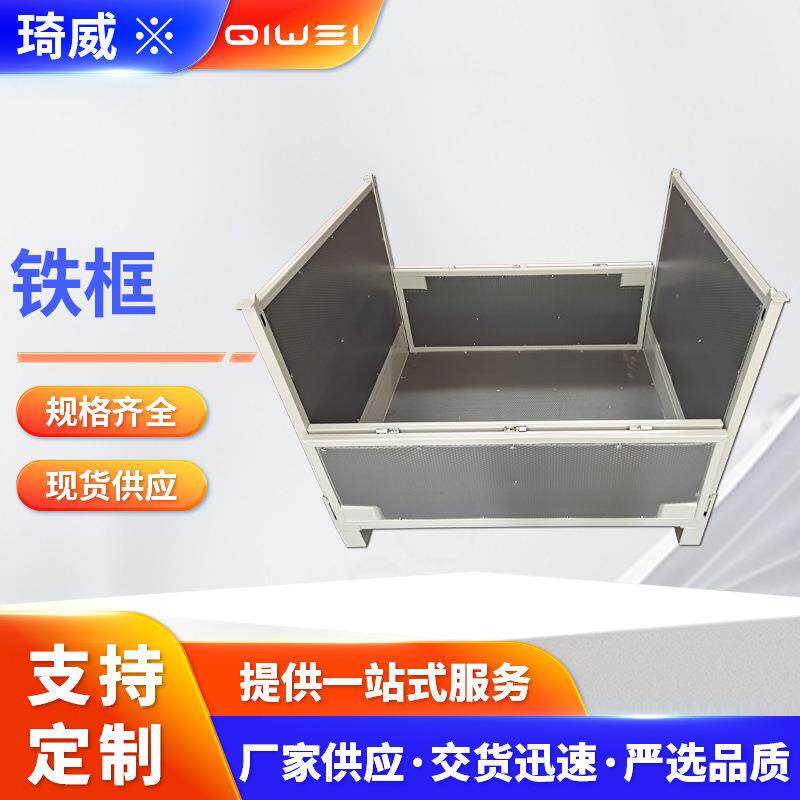 铁框铁箱料架储物框金属周转箱物料箱铁质零件收纳框折叠收纳