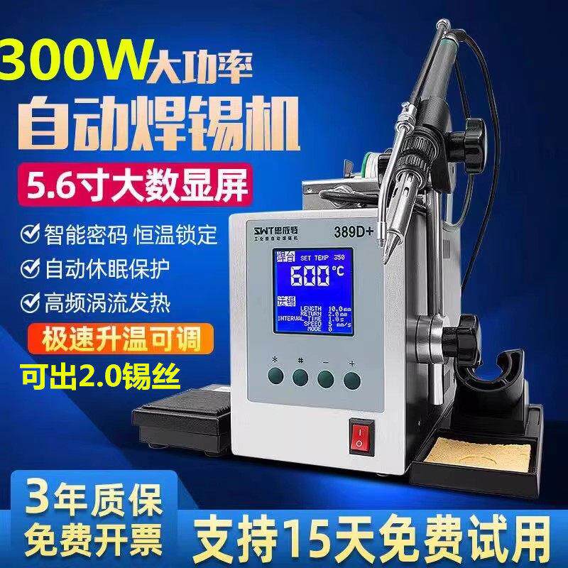 389全自动焊锡机250w 自动焊锡机脚踏恒温电烙铁大功率高频焊台