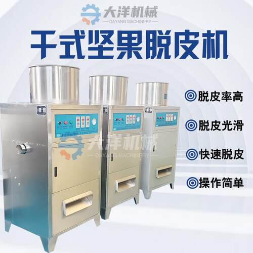 干式花生米脱皮机气动式五香花生米去皮设备松子剥皮机腰果去皮机