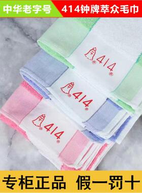 上海优质纯棉萃众钟牌414彩条中号大号小号全棉毛巾家用团购面巾