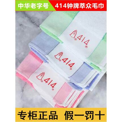 上海优质纯棉萃众钟牌414彩条中号大号小号全棉毛巾家用团购面巾