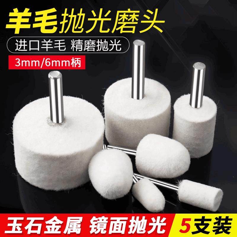 羊毛抛光打磨头带柄羊毛轮抛光球镜面玉石器金属翡翠工具打磨神器
