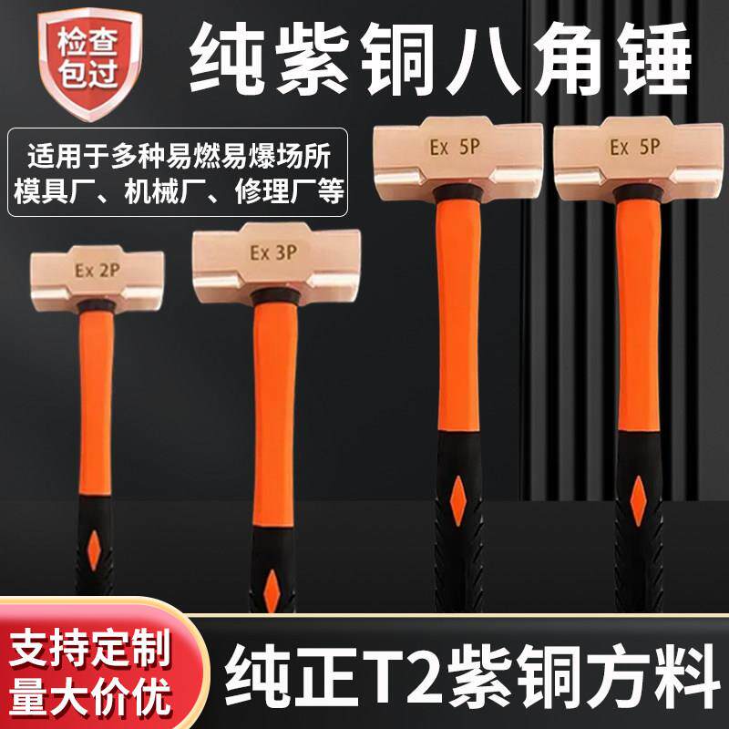 防爆铜锤紫铜八角锤铜锤方头手锤铜榔头纯铜大锤小锤塑柄红锤