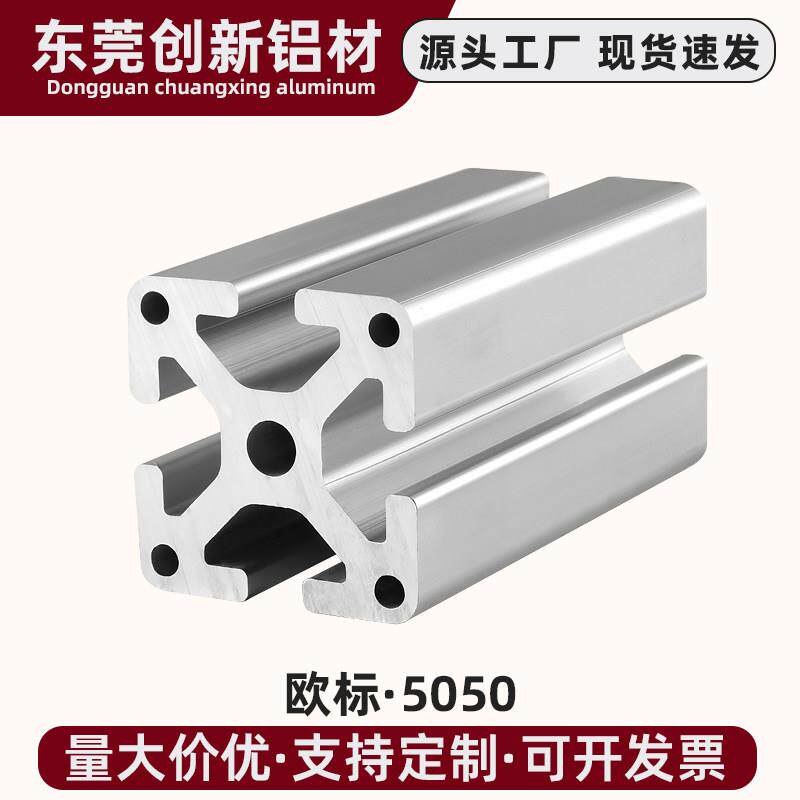 5050欧标工业铝型材 自动化设备框架加厚铝材50*50重型铝合金型材