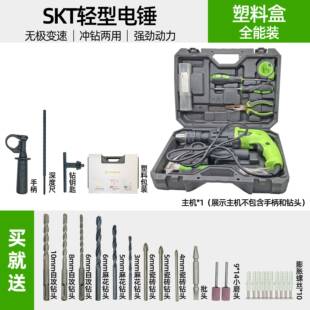 skT轻型420W电锤塑料盒全能套装 扳手微生锈不影响 货号07603