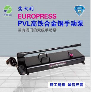 专业销售EUROPRESS手动泵手提液压泵打压泵PL16216PVL液压泵