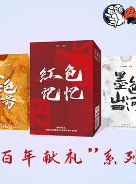 【Bulygames】红色记忆金色军号墨色山河 益智文创历史桌游
