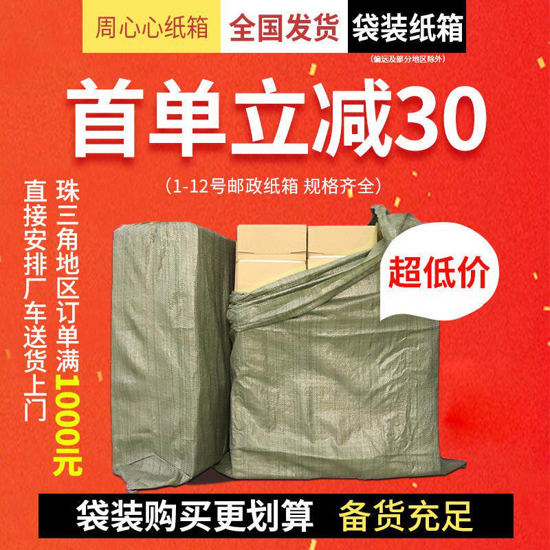 淘宝纸箱快递包装纸盒物流打包箱特硬三层五层搬家半高箱定制