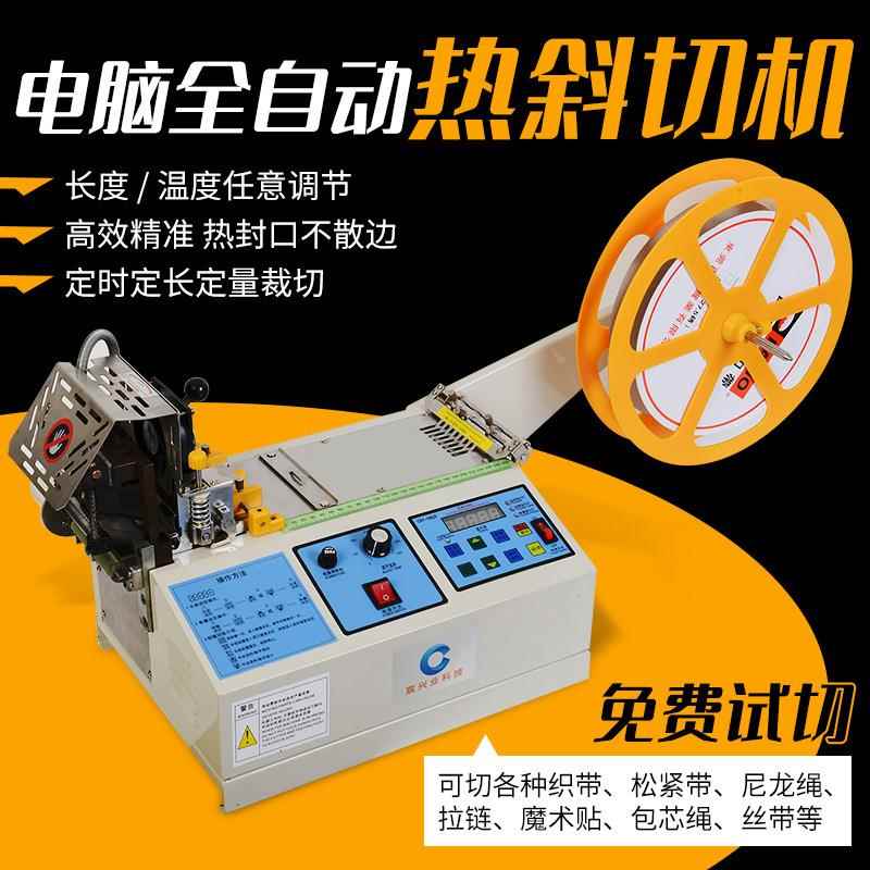 电脑热斜角切带机全自动编织带切带机圆头切断机包芯绳丝带斜切机