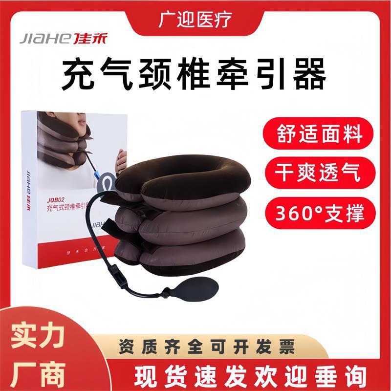 佳禾充气式颈椎牵引器脖子家用颈托颈部颈椎病气囊颈部支撑