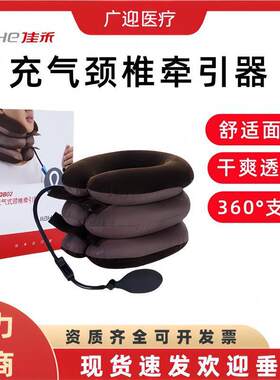佳禾充气式颈椎牵引器脖子家用颈托颈部颈椎病气囊颈部支撑