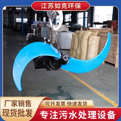 定制QJB型潜水搅拌机工业污水处理厂曝气池厌氧池水循环搅拌