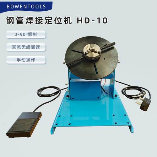 HD-10焊接定位器适用于圆焊、环焊、切割抛光等采用直流无级调速