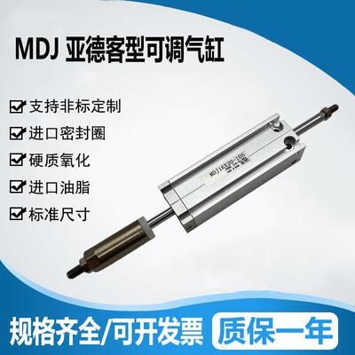 MDJ可调气缸16 20 25 32X10X20X30X50-10-20X30S小型多孔位可调节