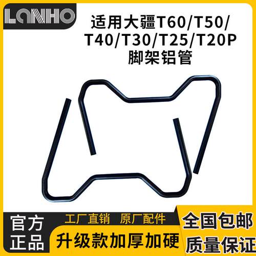 适用大疆T60/T50/T40/T30/T25/T20P植保无人机脚架铝管通用配件