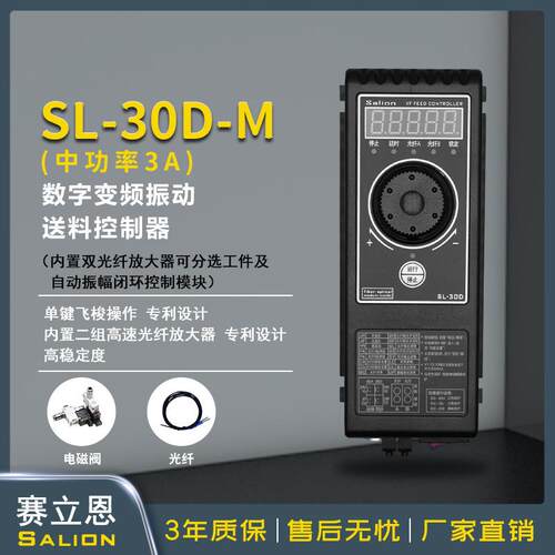 SALION赛立恩SL-30DM内置双光纤放大器分选振动盘直振控制器