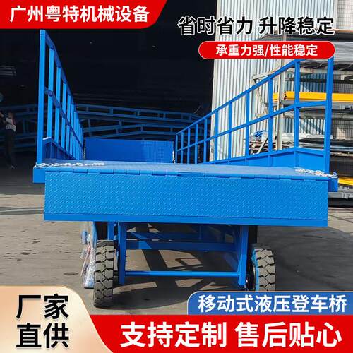 集装箱装车平台移动登车桥卸货平台固定式液压登车桥登车桥10吨