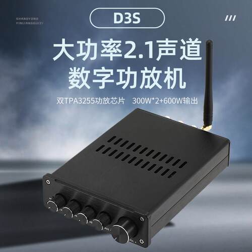 D3S 双芯TPA3255大功率 2.1数字HIFI功放 QCC3084蓝牙5.4解码LDAC
