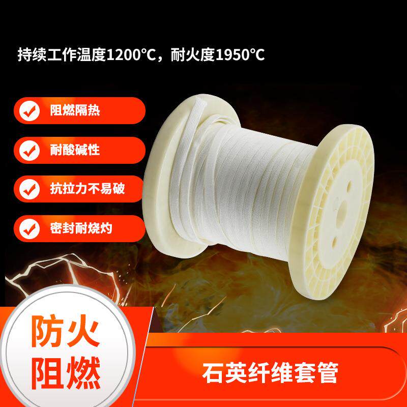 耐高温保护套管石英玻纤套管防火套管石棉保护管阻燃隔热管高硅氧