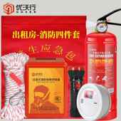 消防四件套出租房屋逃生逃生包家用消防器材套装 全套4件五六件套