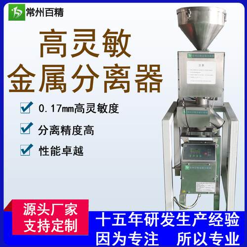 厂家供应食品用FG金属分离器改性注塑0.17mm分离机高灵敏干湿分离