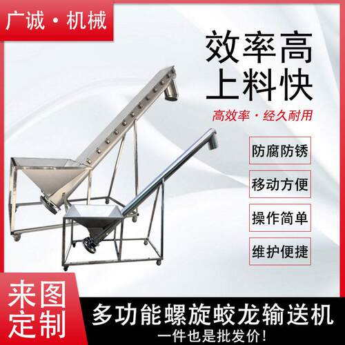不锈钢螺旋上料机倾斜输送机粉末提升机蛟龙螺旋上料机