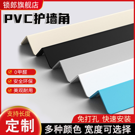 pvc护墙角阳角自粘防撞墙角线保护条瓷砖装饰直角免打孔包边贴条