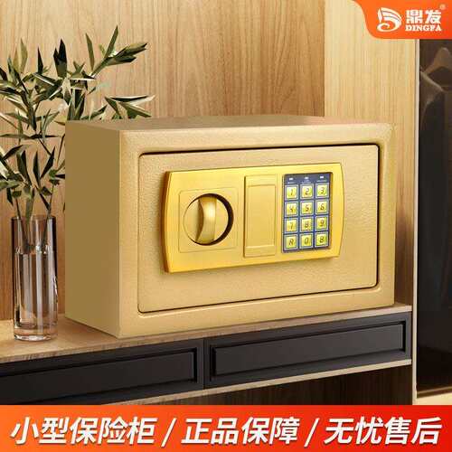 新款保险柜家用小型保险箱酒店办公电子指纹密码保管箱存钱罐