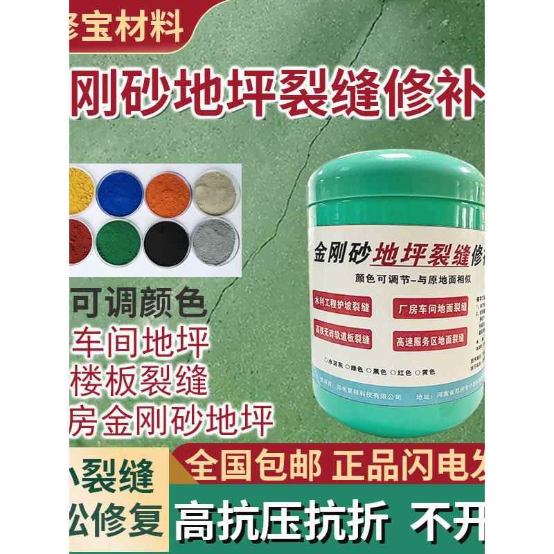 混凝土水泥路面裂缝高强度修补料金刚砂地坪路面修覆
