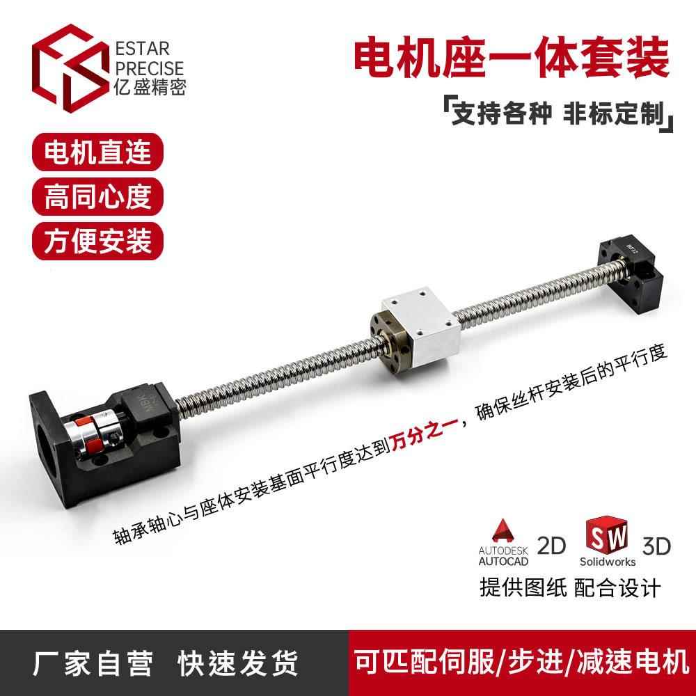 滚珠丝杆电机一体座套装丝杠伺服支撑固定卧式安装高精度直线滑台